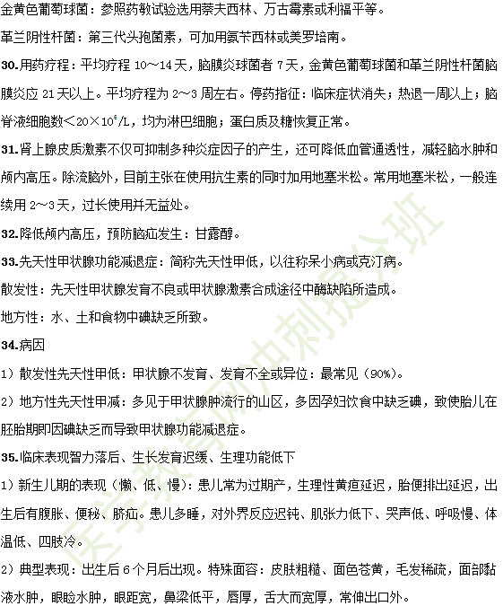 2019臨床助理醫(yī)師備考考點(diǎn)-兒科學(xué)37大重點(diǎn)串講！