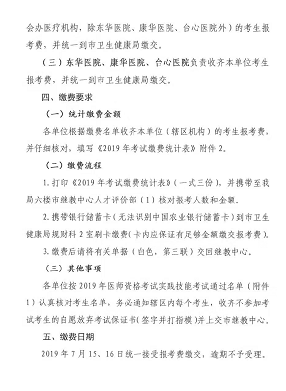 廣東東莞市2019年醫(yī)師資格綜合筆試繳費時間和地點通知！