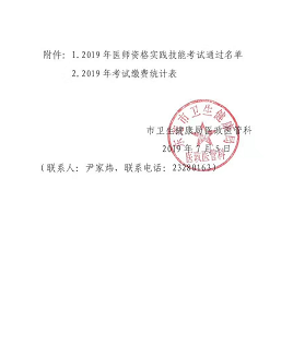 廣東東莞市2019年醫(yī)師資格綜合筆試繳費時間和地點通知！