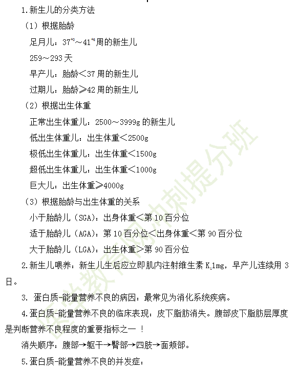 必背！2019年臨床執(zhí)業(yè)醫(yī)師兒科學科目高頻考點匯總（三）
