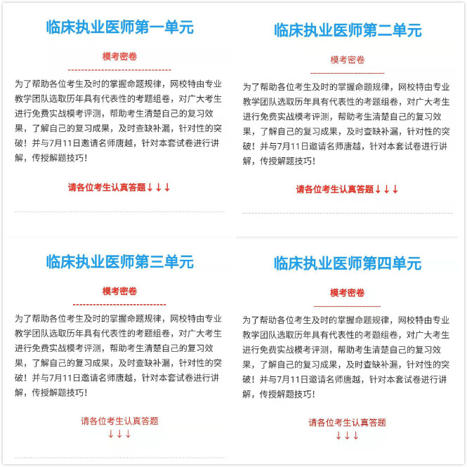 臨床執(zhí)業(yè)醫(yī)師?？紲y(cè)評(píng)