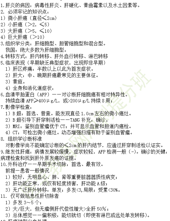 30個(gè)有關(guān)肝炎、膽囊炎相關(guān)考點(diǎn)匯總-臨床執(zhí)業(yè)醫(yī)師消化系統(tǒng)第九期！