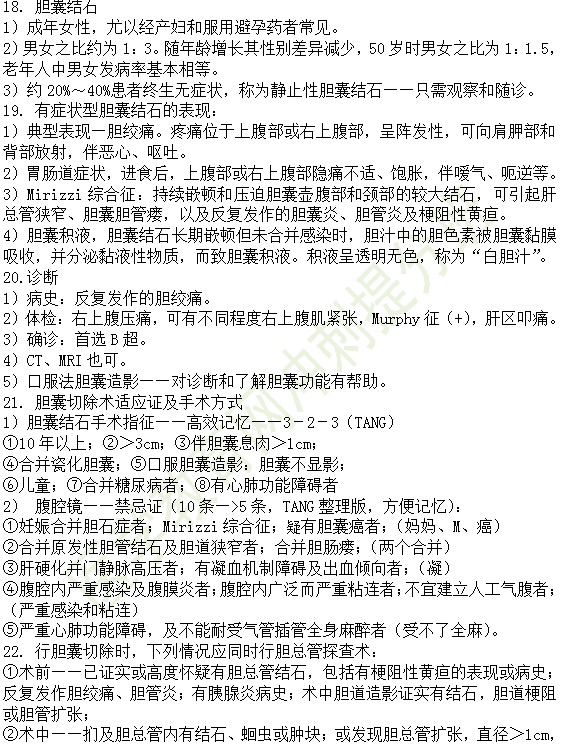 30個(gè)有關(guān)肝炎、膽囊炎相關(guān)考點(diǎn)匯總-臨床執(zhí)業(yè)醫(yī)師消化系統(tǒng)第九期！