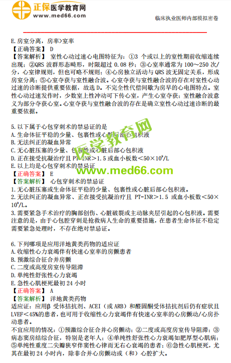 臨床執(zhí)業(yè)醫(yī)師?？紲y評