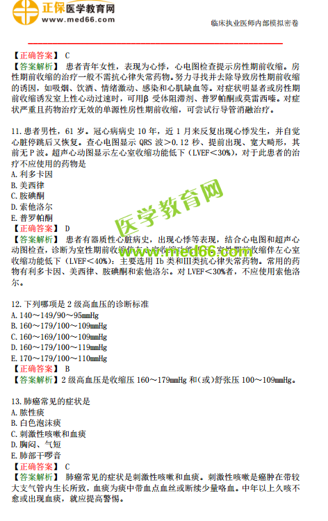 臨床執(zhí)業(yè)醫(yī)師?？紲y評