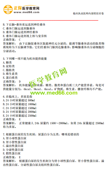 2019年臨床執(zhí)業(yè)醫(yī)師?？紲y評第二單元