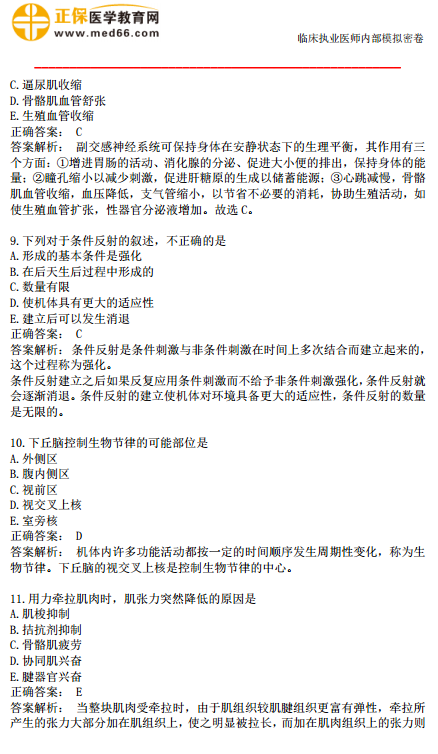 2019年臨床執(zhí)業(yè)醫(yī)師?？紲y評第二單元