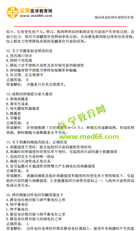 2019年臨床執(zhí)業(yè)醫(yī)師?？紲y評第二單元