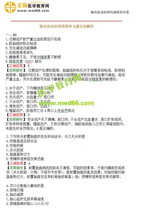 2019年臨床執(zhí)業(yè)醫(yī)師?？紲y評