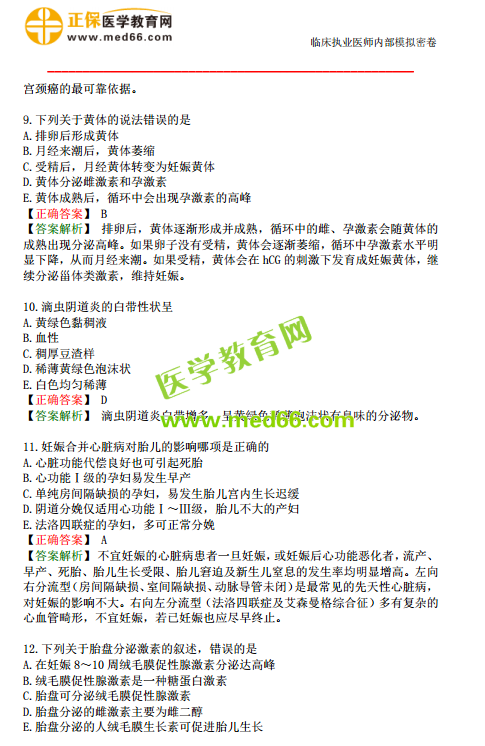 2019年臨床執(zhí)業(yè)醫(yī)師?？紲y評