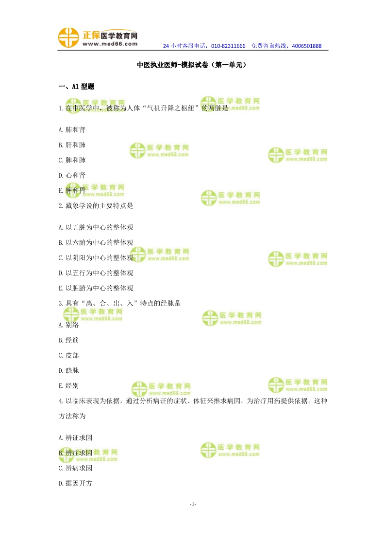 2019年中醫(yī)執(zhí)業(yè)醫(yī)師?？紲y(cè)評(píng)試卷