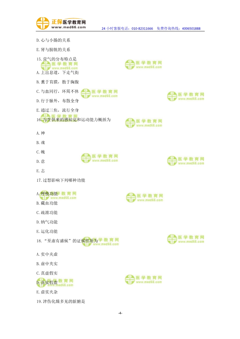 2019年中醫(yī)執(zhí)業(yè)醫(yī)師二試模考測(cè)評(píng)試卷
