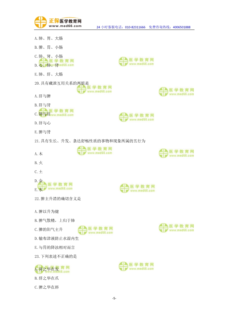 2019年中醫(yī)執(zhí)業(yè)醫(yī)師二試?？紲y(cè)評(píng)試卷