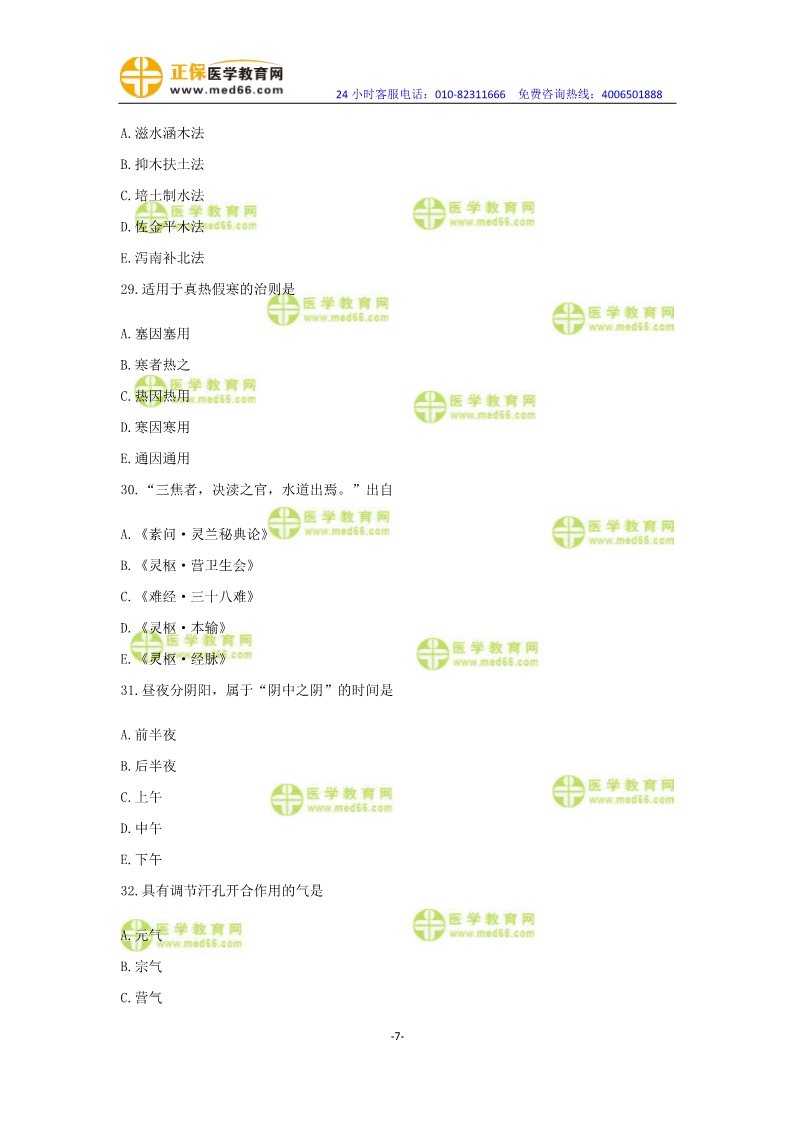 2019年中醫(yī)執(zhí)業(yè)醫(yī)師?？紲y評卷第一單元（31-60題）
