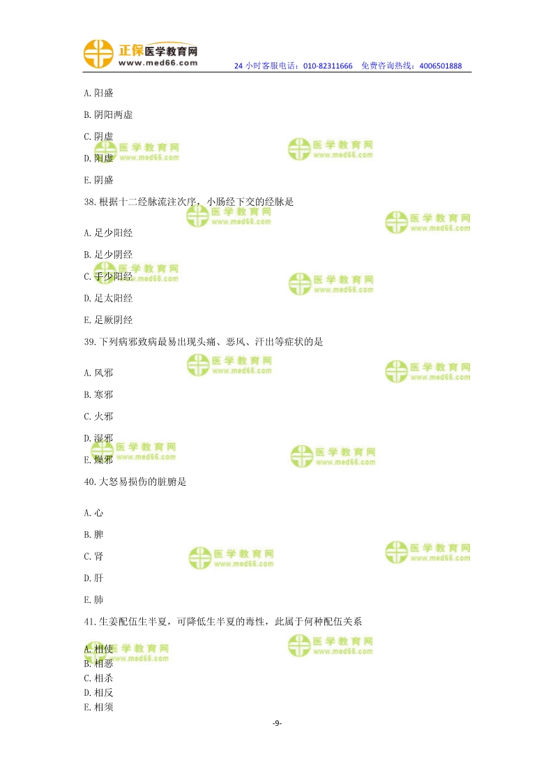2019年中醫(yī)執(zhí)業(yè)醫(yī)師?？紲y評卷第一單元（31-60題）