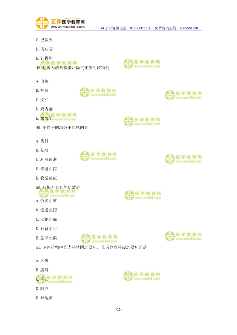2019年中醫(yī)執(zhí)業(yè)醫(yī)師?？紲y評卷第一單元（31-60題）