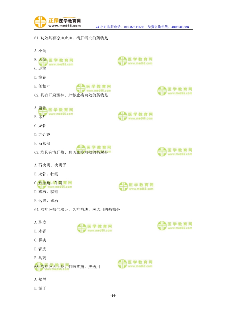 2019年中醫(yī)執(zhí)業(yè)醫(yī)師?？紲y評(píng)卷第一單元