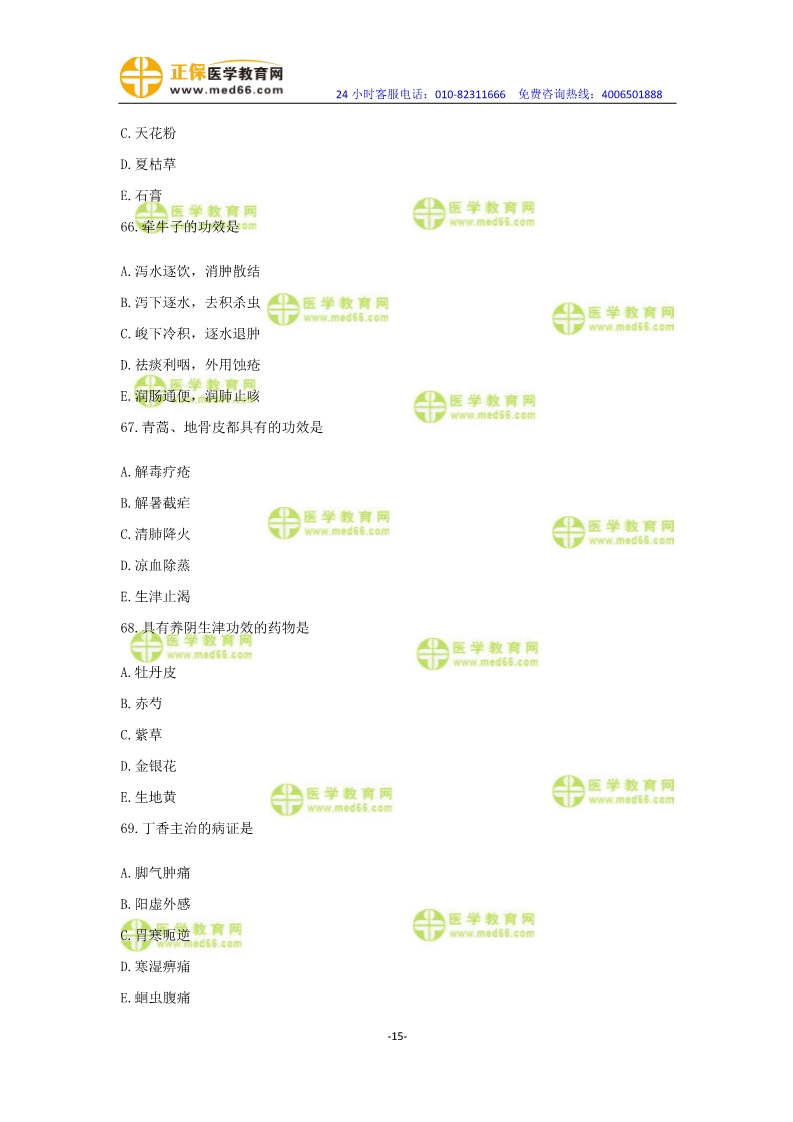 2019年中醫(yī)執(zhí)業(yè)醫(yī)師?？紲y評(píng)卷第一單元