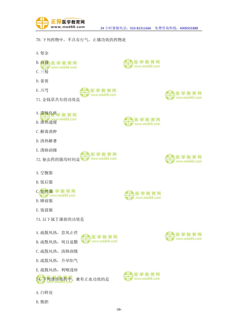 2019年中醫(yī)執(zhí)業(yè)醫(yī)師模考測評(píng)卷第一單元