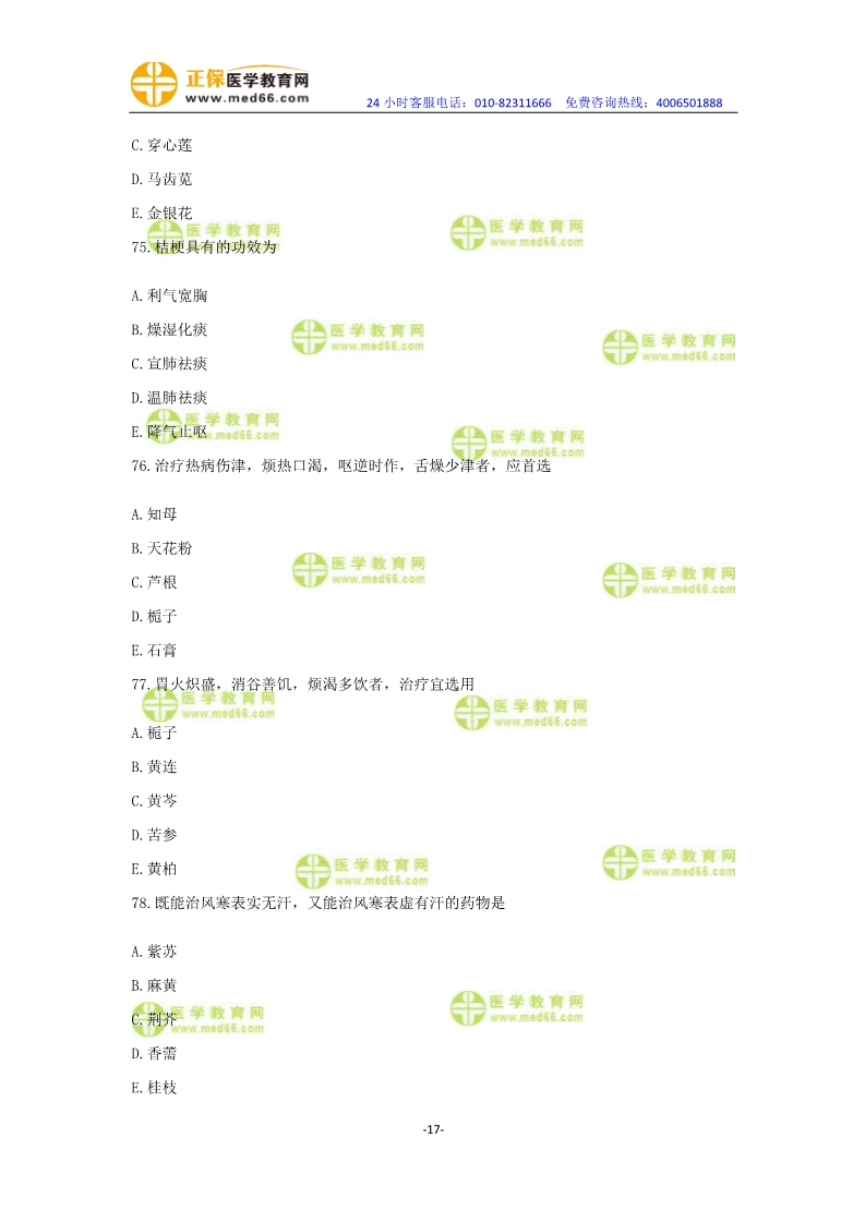 2019年中醫(yī)執(zhí)業(yè)醫(yī)師?？紲y評(píng)卷第一單元