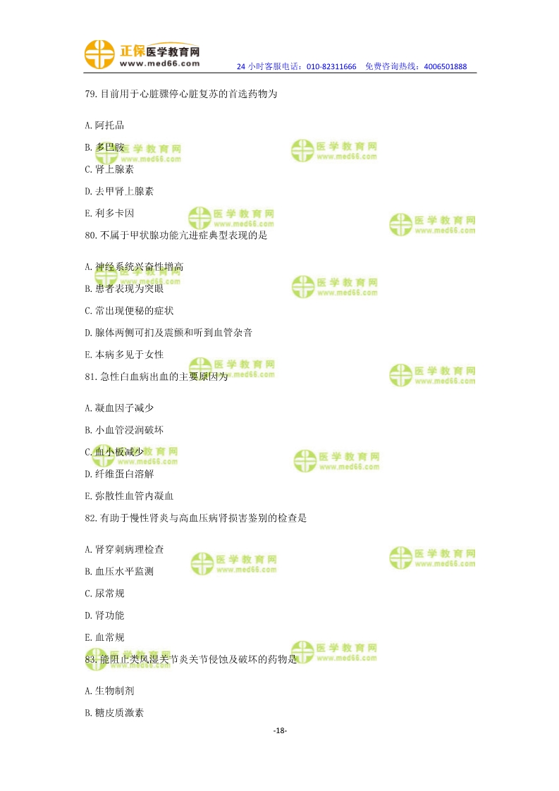 2019年中醫(yī)執(zhí)業(yè)醫(yī)師?？紲y評(píng)卷第一單元