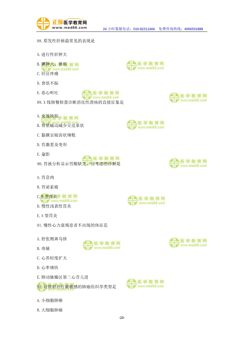 2019年中醫(yī)執(zhí)業(yè)醫(yī)師模考測評(píng)卷第一單元