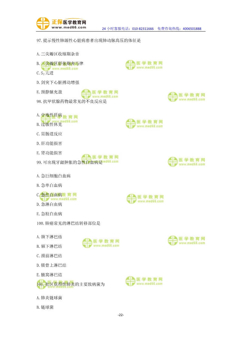 2019年中醫(yī)執(zhí)業(yè)醫(yī)師一年兩試?？紲y評卷第一單元