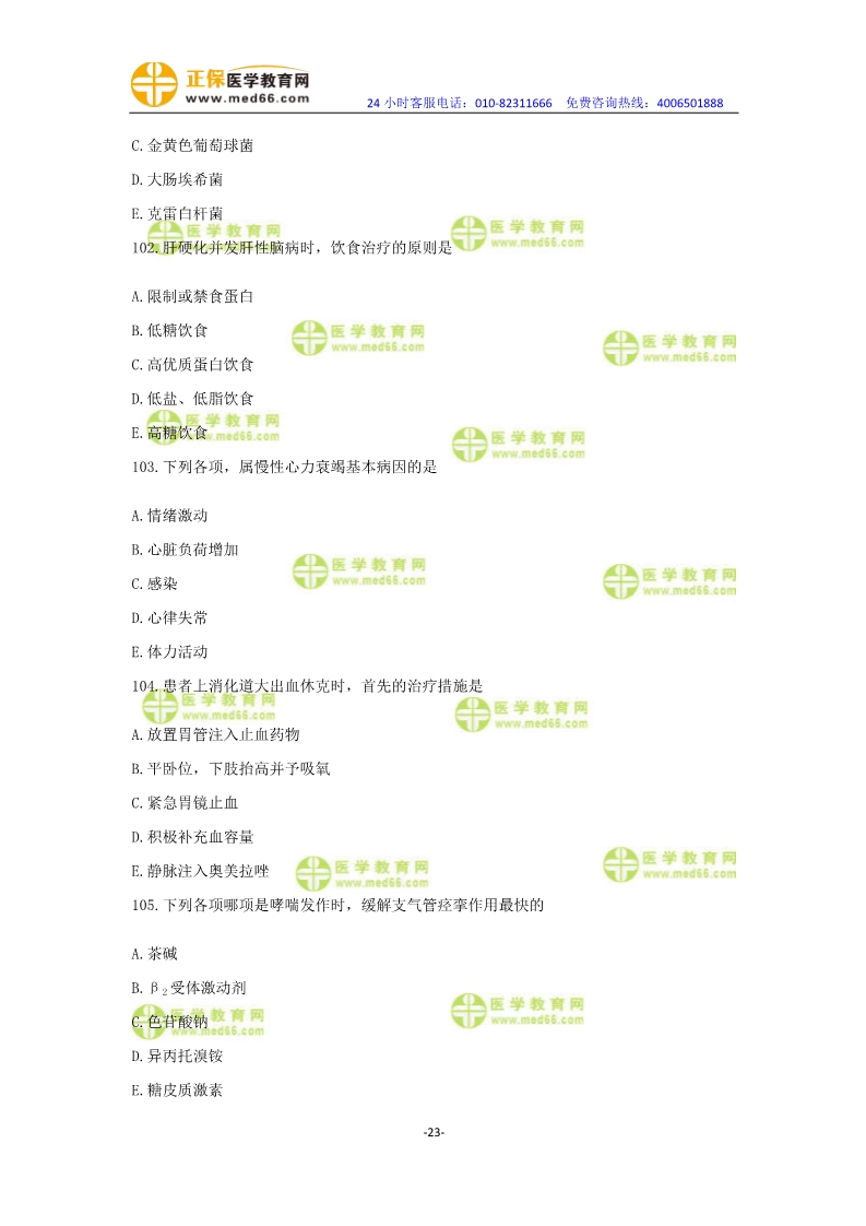 2019年中醫(yī)執(zhí)業(yè)醫(yī)師一年兩試?？紲y評卷第一單元