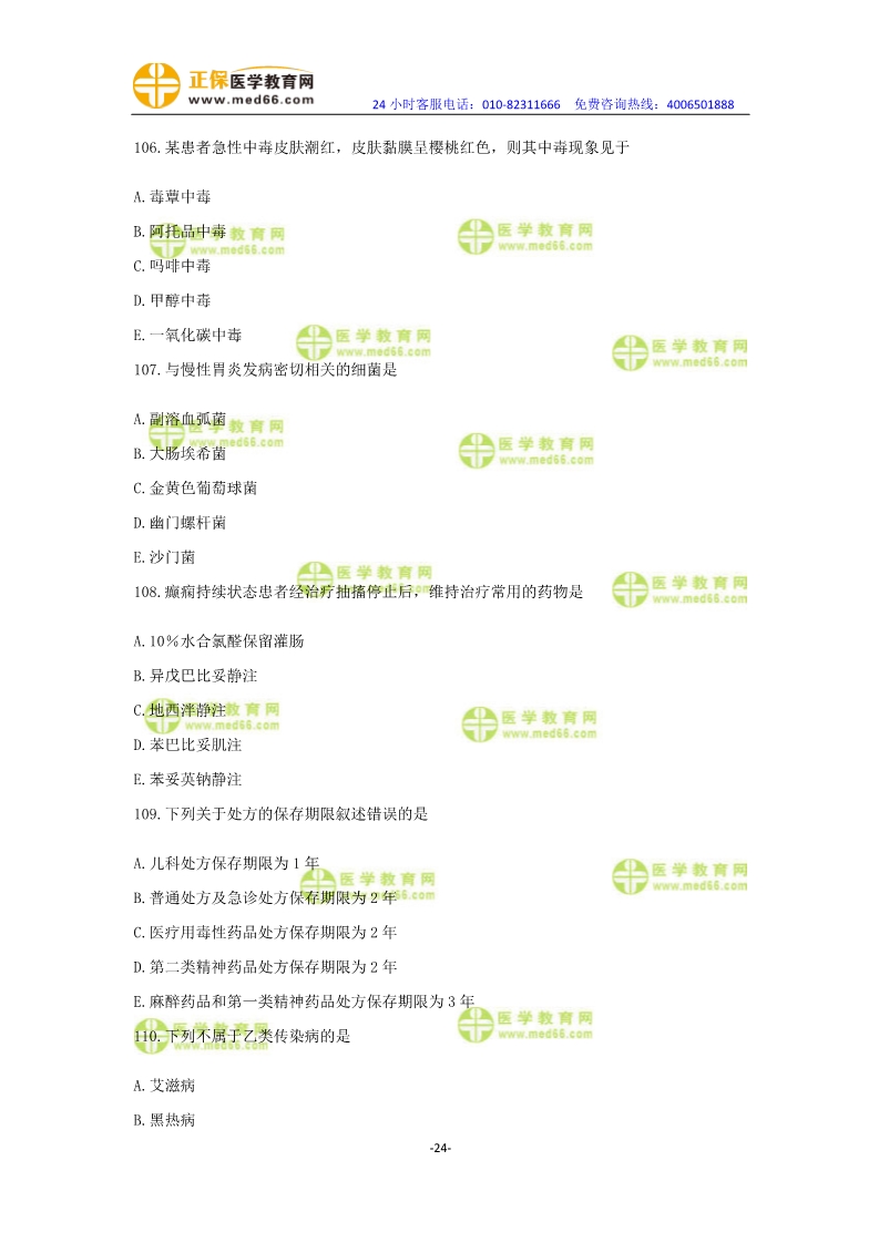 2019年中醫(yī)執(zhí)業(yè)醫(yī)師一年兩試?？紲y評卷第一單元