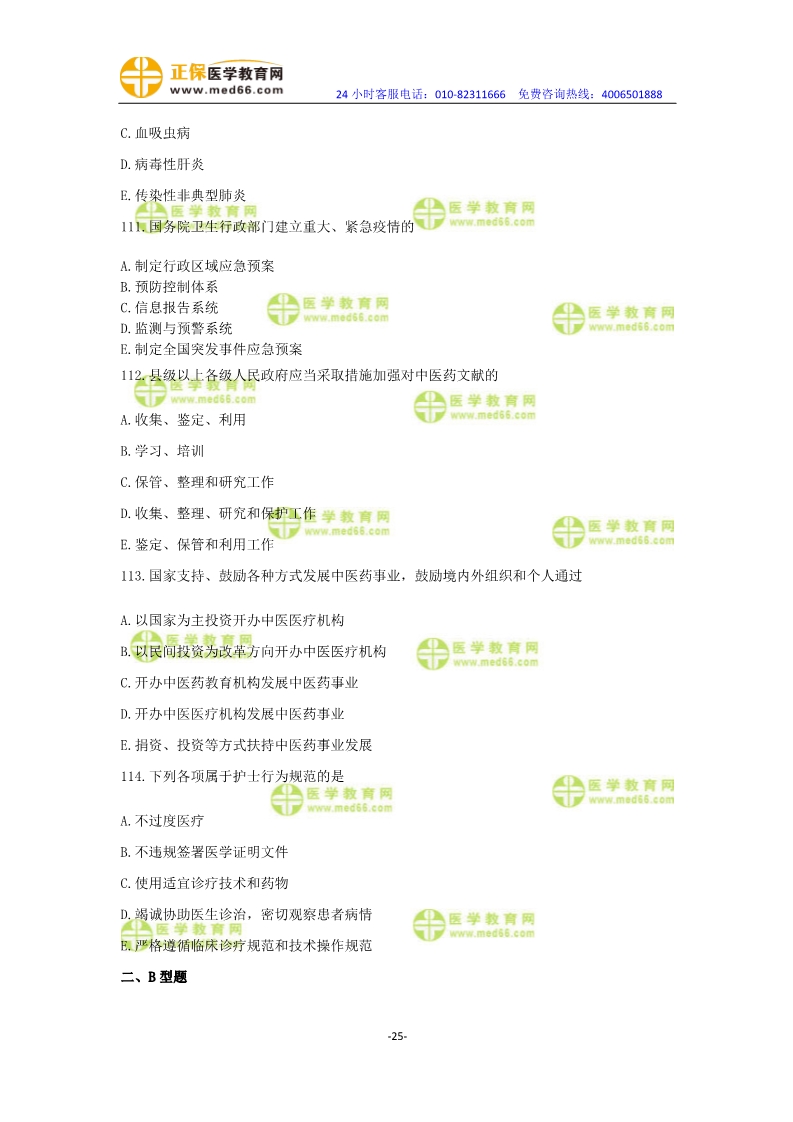 2019年中醫(yī)執(zhí)業(yè)醫(yī)師一年兩試?？紲y評卷第一單元