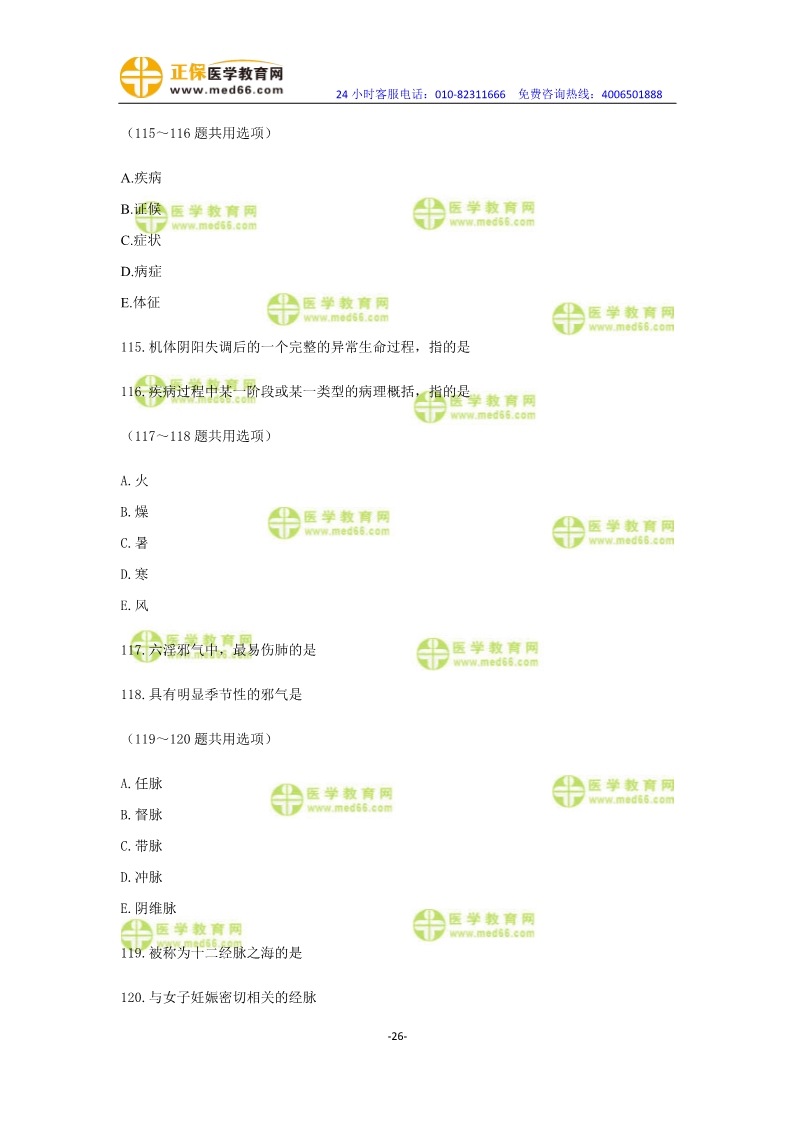 2019年中醫(yī)執(zhí)業(yè)醫(yī)師一年兩試?？紲y評卷第一單元