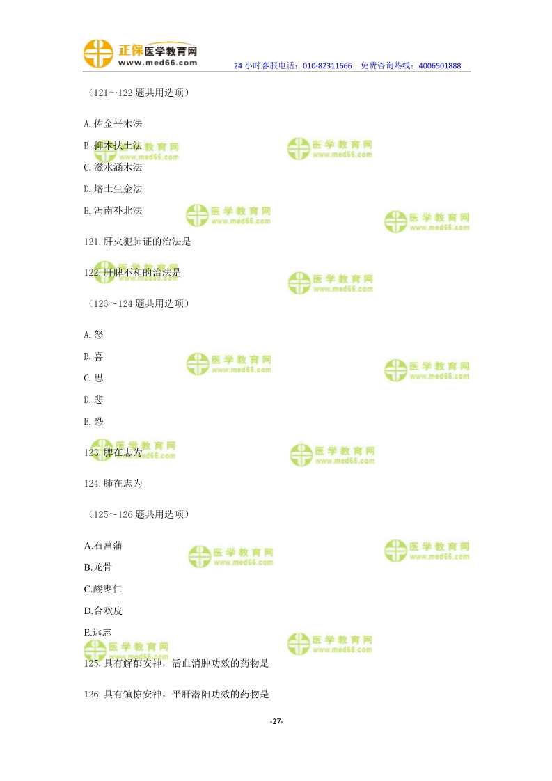 2019年中醫(yī)執(zhí)業(yè)醫(yī)師一年兩試?？紲y評(píng)卷
