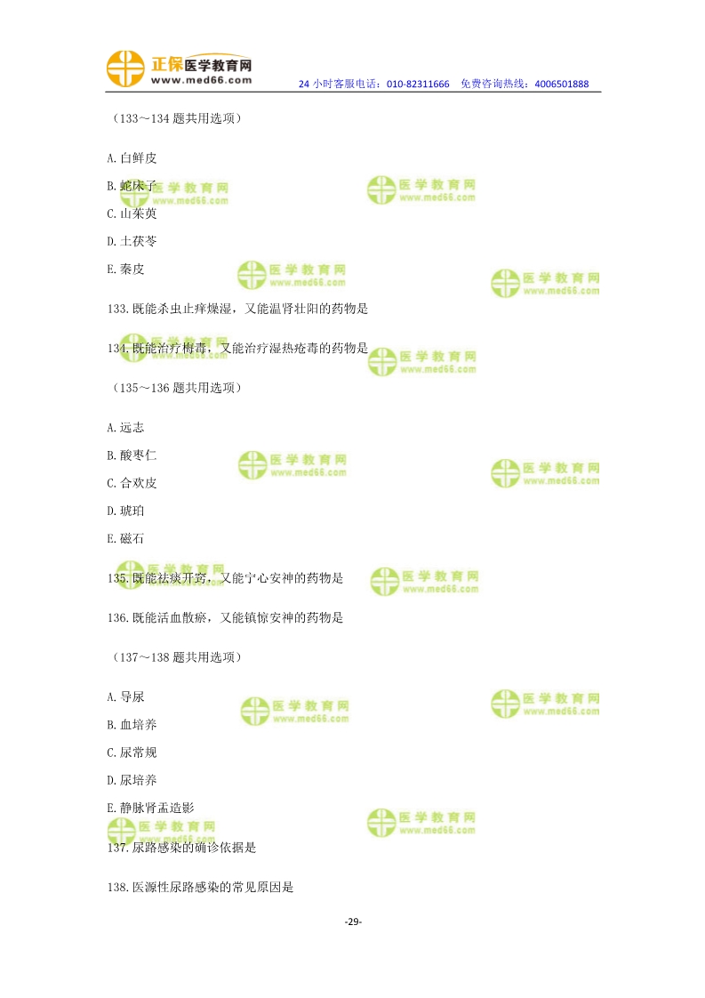 2019年中醫(yī)執(zhí)業(yè)醫(yī)師一年兩試?？紲y評(píng)卷