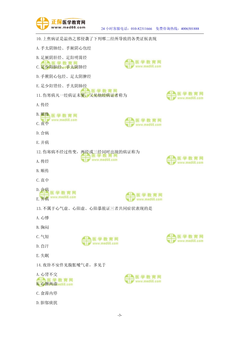 2019年中醫(yī)執(zhí)業(yè)醫(yī)師二試?？紲y(cè)評(píng)試卷第二單元