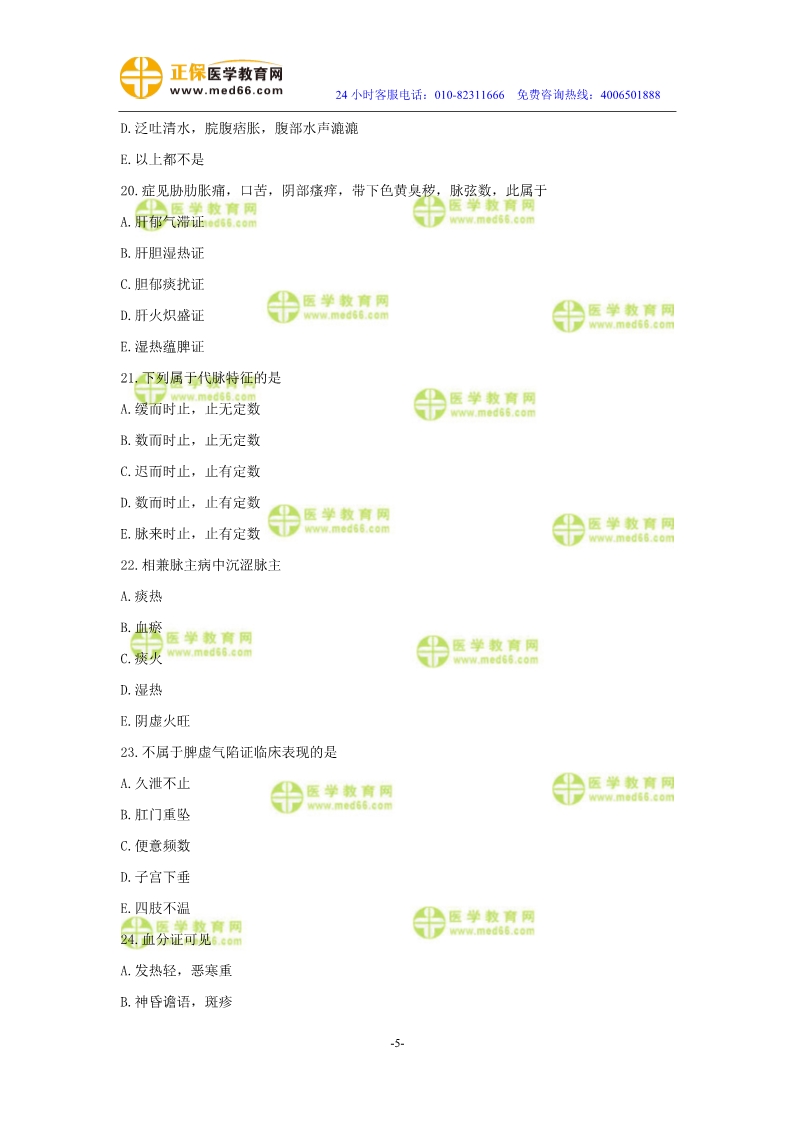 2019年中醫(yī)執(zhí)業(yè)醫(yī)師二試?？紲y(cè)評(píng)試卷第二單元
