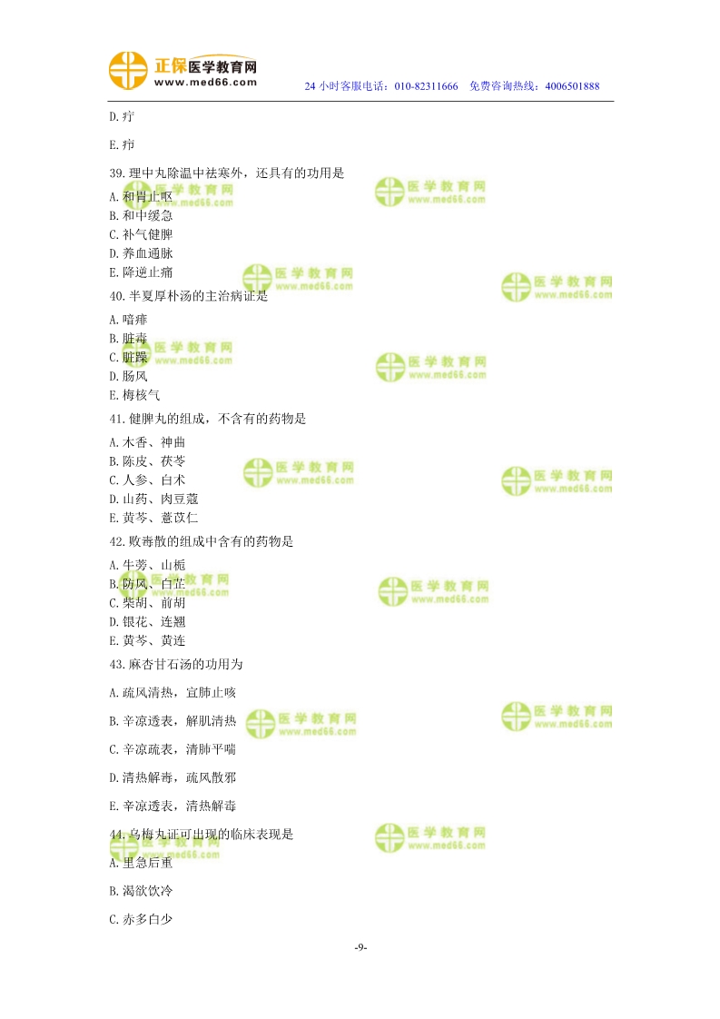 2019年中醫(yī)執(zhí)業(yè)醫(yī)師二試?？紲y(cè)評(píng)試卷