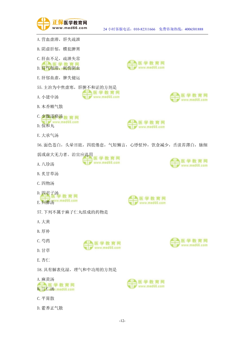 2019年中醫(yī)執(zhí)業(yè)醫(yī)師二試?？紲y(cè)評(píng)試卷