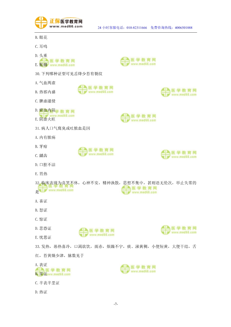 2019年中醫(yī)執(zhí)業(yè)醫(yī)師二試?？紲y(cè)評(píng)試卷
