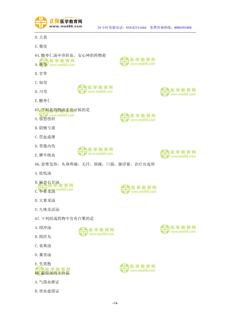 2019年中醫(yī)執(zhí)業(yè)醫(yī)師二試?？紲y評試卷第二單元