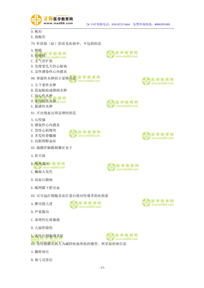 2019年中醫(yī)執(zhí)業(yè)醫(yī)師二試?？紲y評試卷第二單元