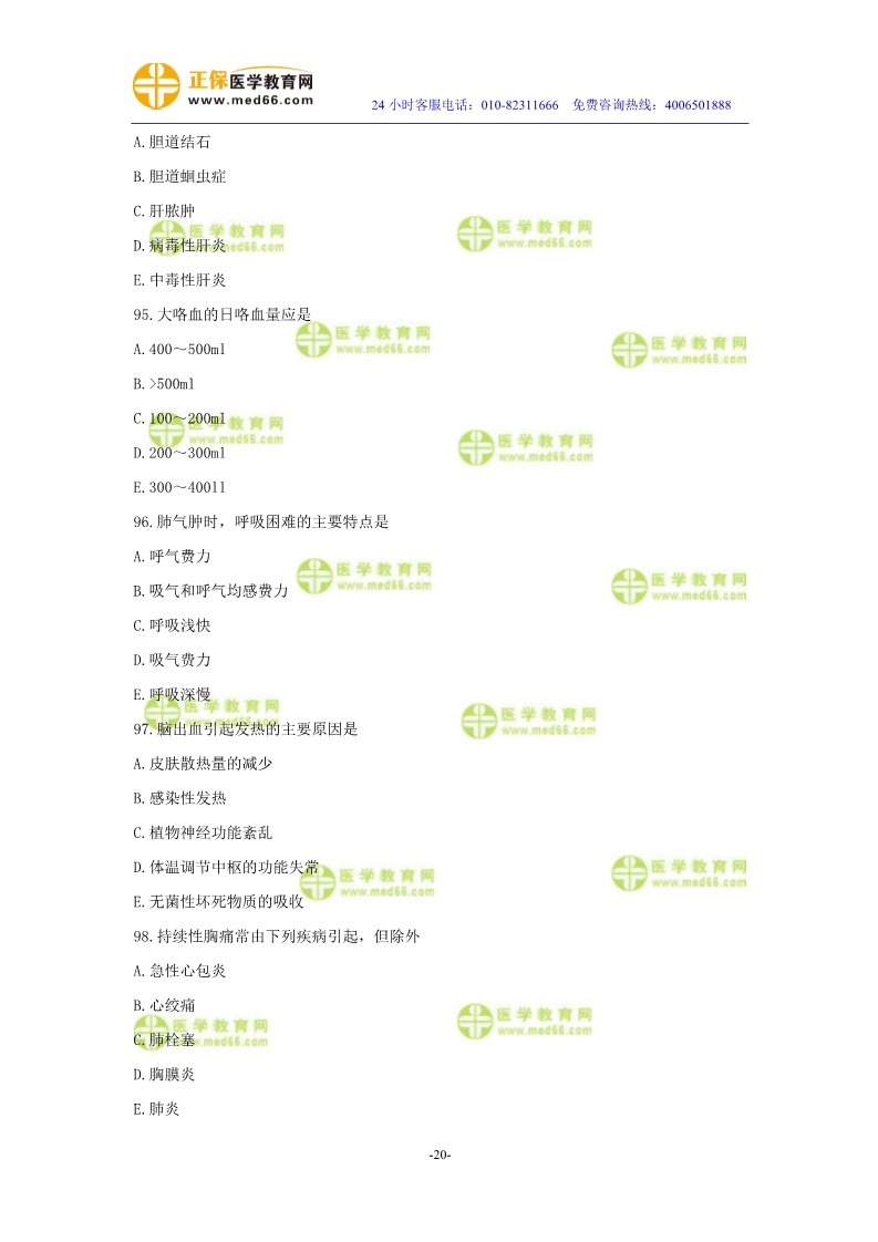 2019年中醫(yī)執(zhí)業(yè)醫(yī)師二試?？紲y評試卷第二單元