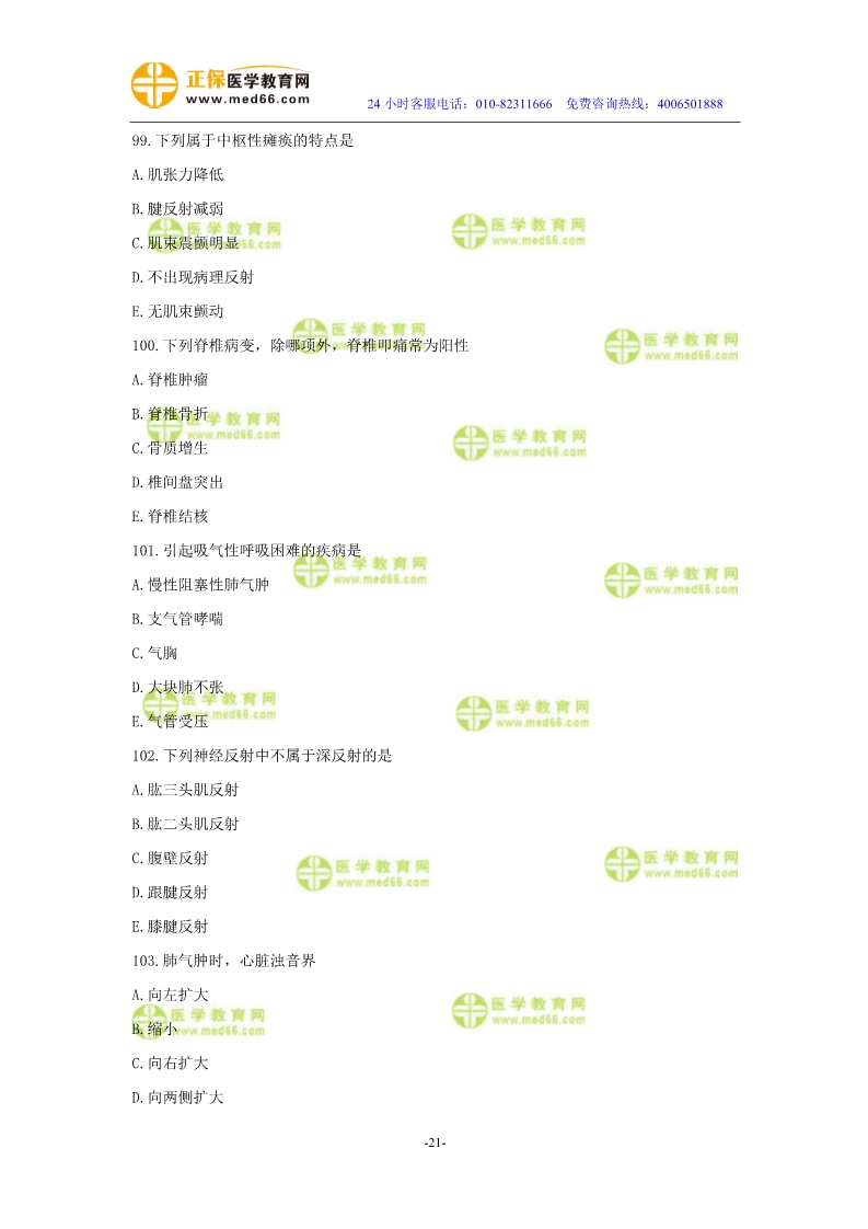 2019年中醫(yī)執(zhí)業(yè)醫(yī)師二試?？紲y評試卷第二單元