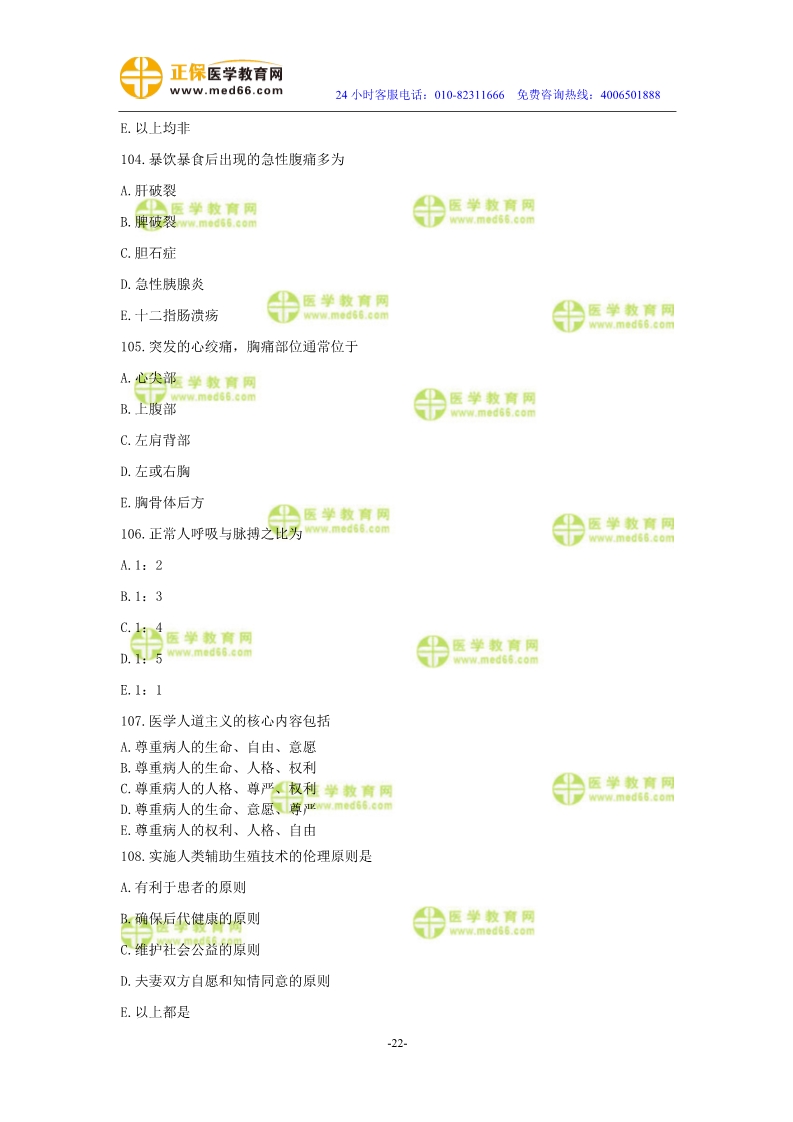2019年中醫(yī)執(zhí)業(yè)醫(yī)師二試?？紲y評試卷第二單元