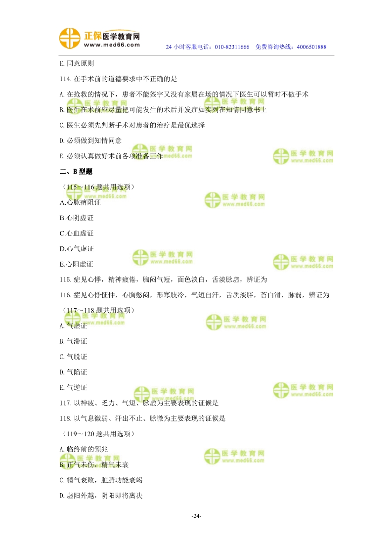2019年中醫(yī)執(zhí)業(yè)醫(yī)師二試?？紲y評試卷第二單元