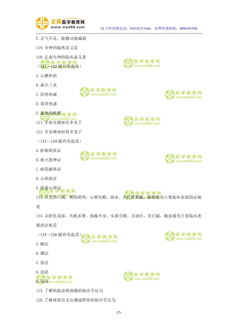 2019年中醫(yī)執(zhí)業(yè)醫(yī)師二試?？紲y(cè)評(píng)試卷