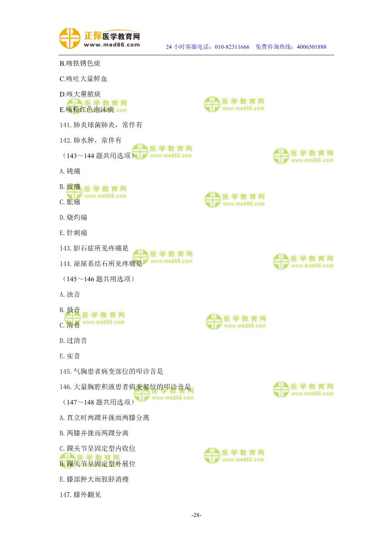 2019年中醫(yī)執(zhí)業(yè)醫(yī)師二試?？紲y(cè)評(píng)試卷