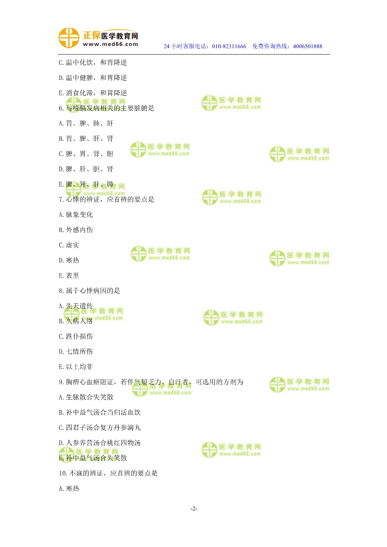 2019年中醫(yī)執(zhí)業(yè)醫(yī)師模考測(cè)評(píng)試卷