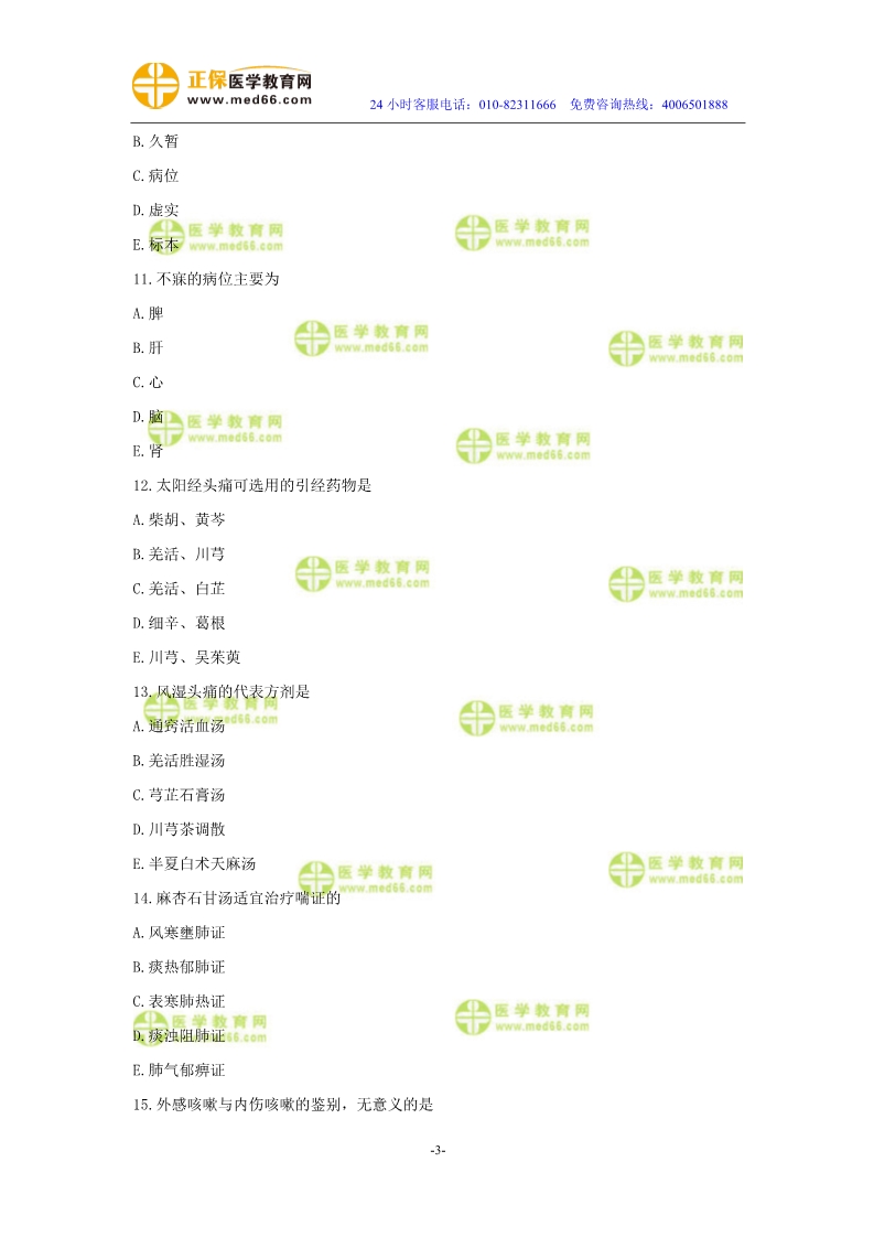 2019年中醫(yī)執(zhí)業(yè)醫(yī)師?？紲y(cè)評(píng)試卷