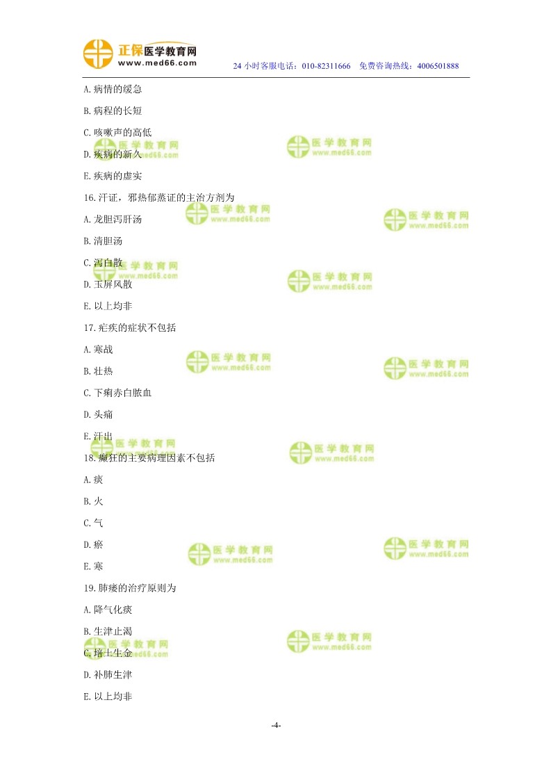 2019年中醫(yī)執(zhí)業(yè)醫(yī)師?？紲y(cè)評(píng)試卷