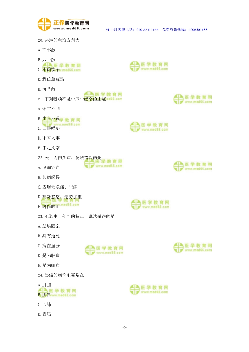 2019年中醫(yī)執(zhí)業(yè)醫(yī)師?？紲y(cè)評(píng)試卷